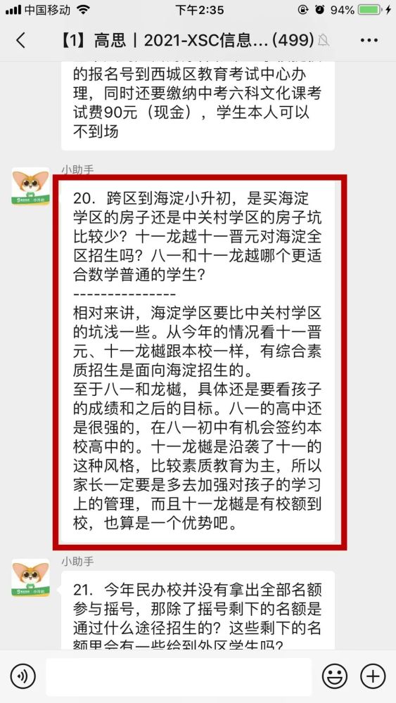 海淀区|没有海淀学籍，如何才能在海淀上初中？