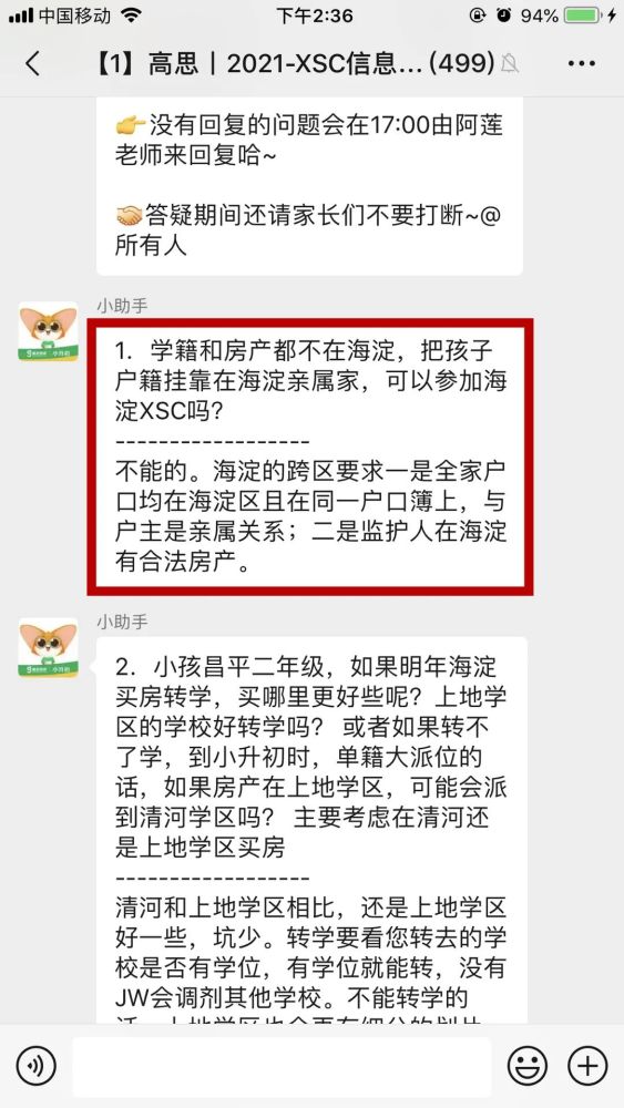 海淀区|没有海淀学籍，如何才能在海淀上初中？