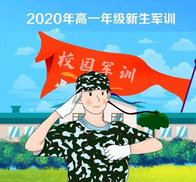 此文配上音樂看更好軍訓開營初秋的校園涼風徐徐,氣候宜人;操場上