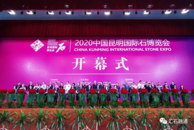 亮点纷呈的2020中国昆明国际石博览会 图