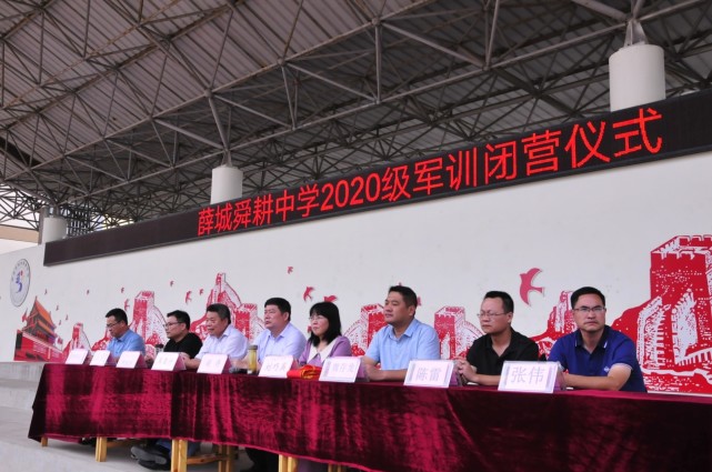 青春当自强薛城区舜耕中学举行2020级新生军训闭营仪式