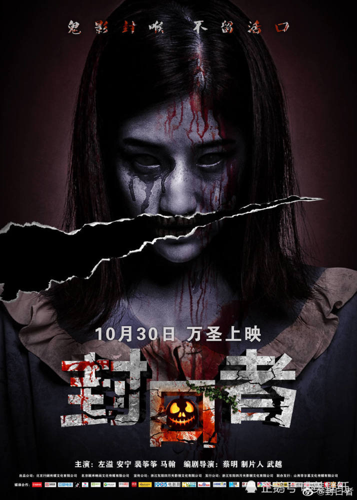 恐怖电影封口者10月30日万圣节前夜上线