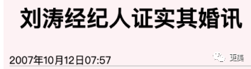 刘涛|王太太刘涛的下半场：为何死撑也不离婚？