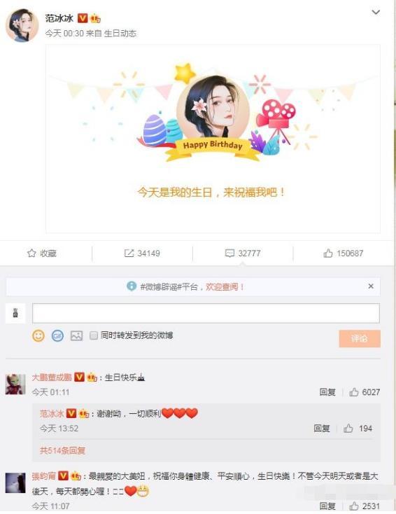 范冰冰|娱乐圈的人情冷暖！范冰冰39岁生日，只有这3个明星公开祝福！