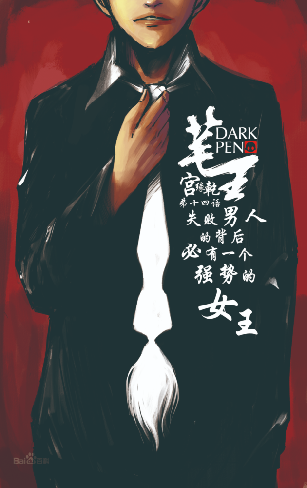 宫缘乾非主流人生