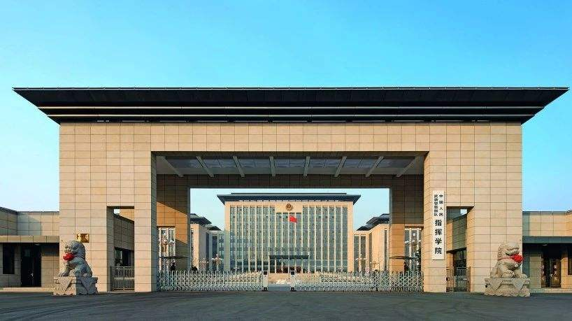 西安武警指挥学院