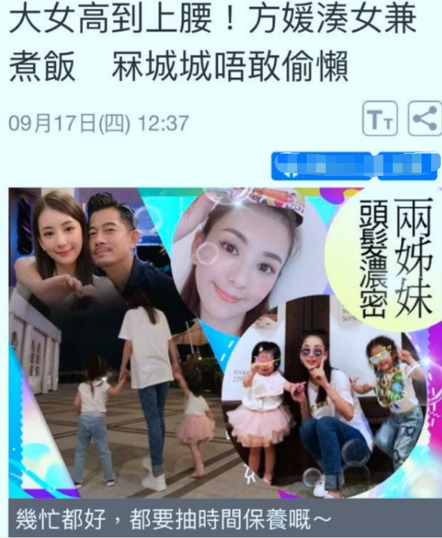 方媛|风波后，方媛带俩女儿散步做美食，被港媒指讨好郭富城不敢偷懒抢镜
