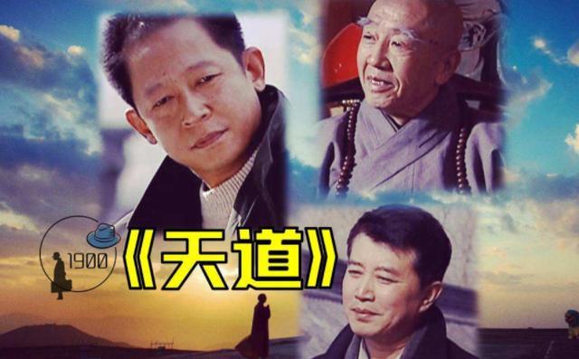 《天道》改编于小说《遥远的