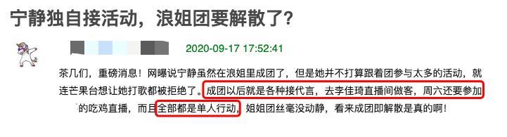 乘风破浪的姐姐|《浪姐》又被疑解散！成团近两周团员从未到齐，宁静一直单独行动