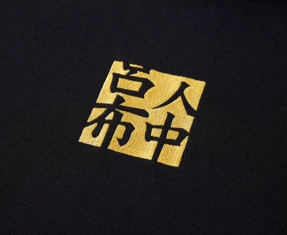 海澜之家|听说，海澜之家C位出道国风圈？