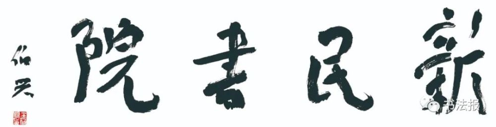 金伯兴|金伯兴：取消电脑美术字招牌，复兴传统匾额！