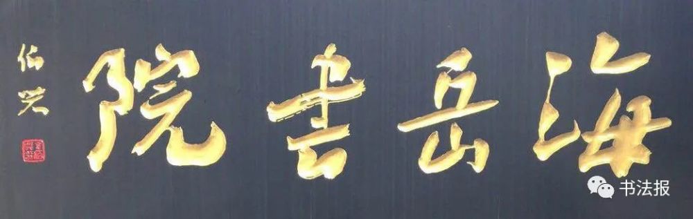 金伯兴|金伯兴：取消电脑美术字招牌，复兴传统匾额！