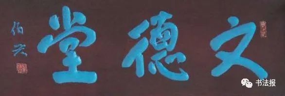 金伯兴|金伯兴：取消电脑美术字招牌，复兴传统匾额！