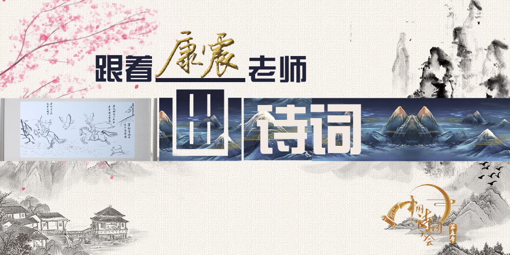 康震|康震老师带你淋一场诗意的雨