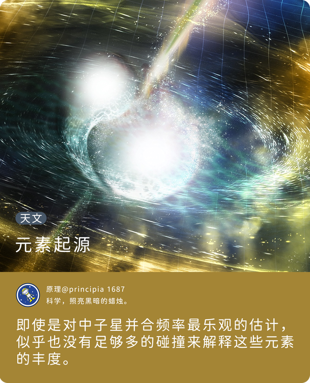 新研究 黄金到底从何而来 化学元素 恒星 宇宙 重元素 中子星