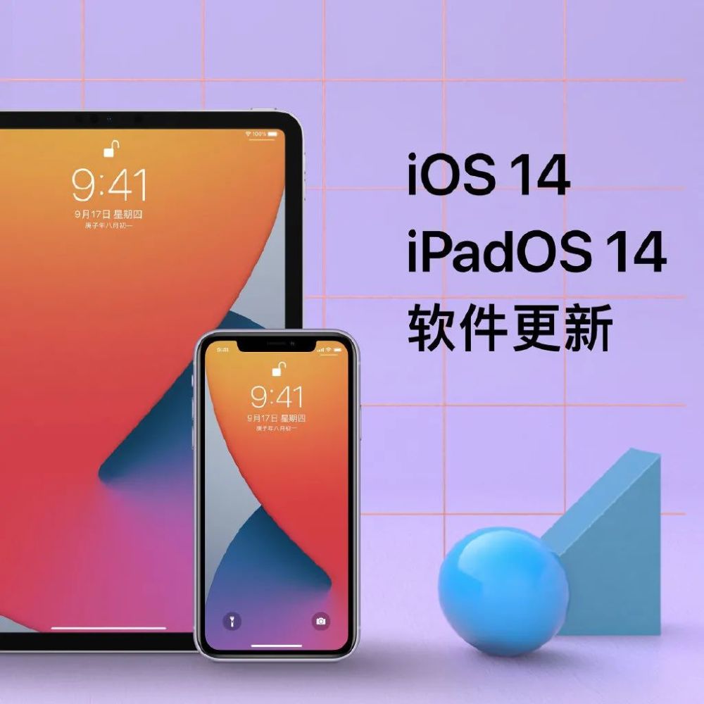 苹果ios 14 Ipados 14 Watchos 7 Tvos 14 正式版正式推送 腾讯新闻