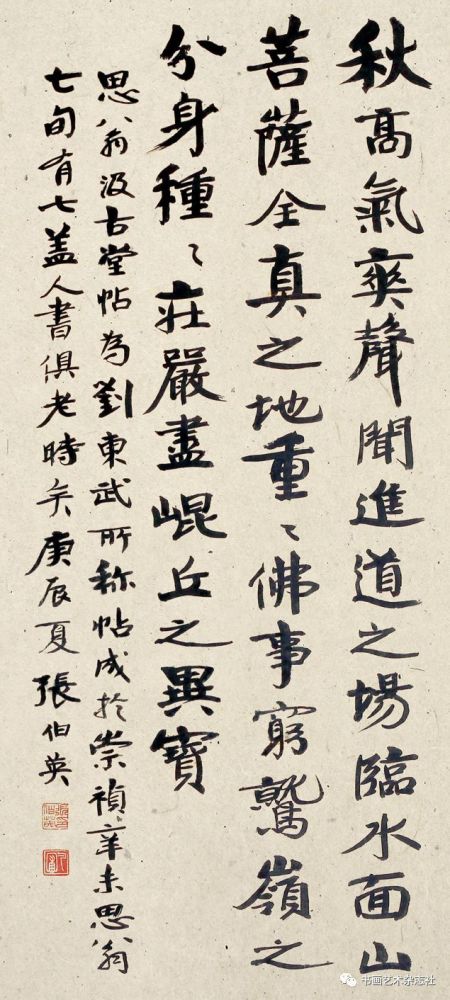 张伯英|浅议民国书法家张伯英