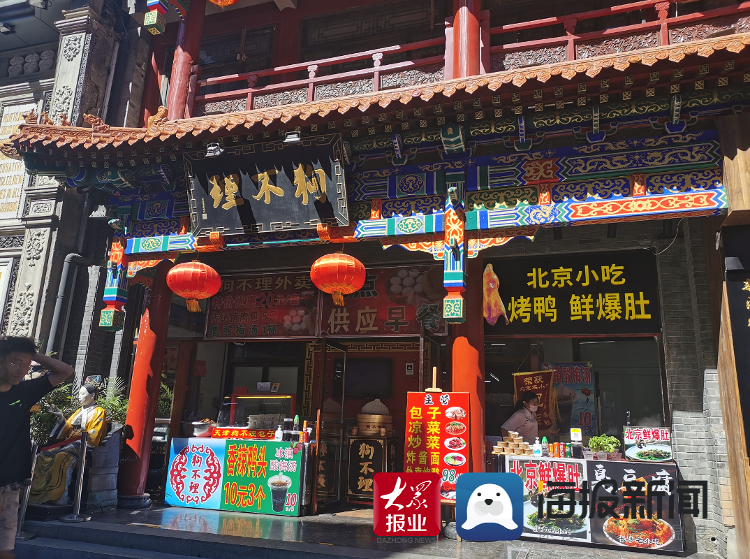 狗不理包子|探访狗不理北京唯一直营店：8个包子116元 食客叹价格太高