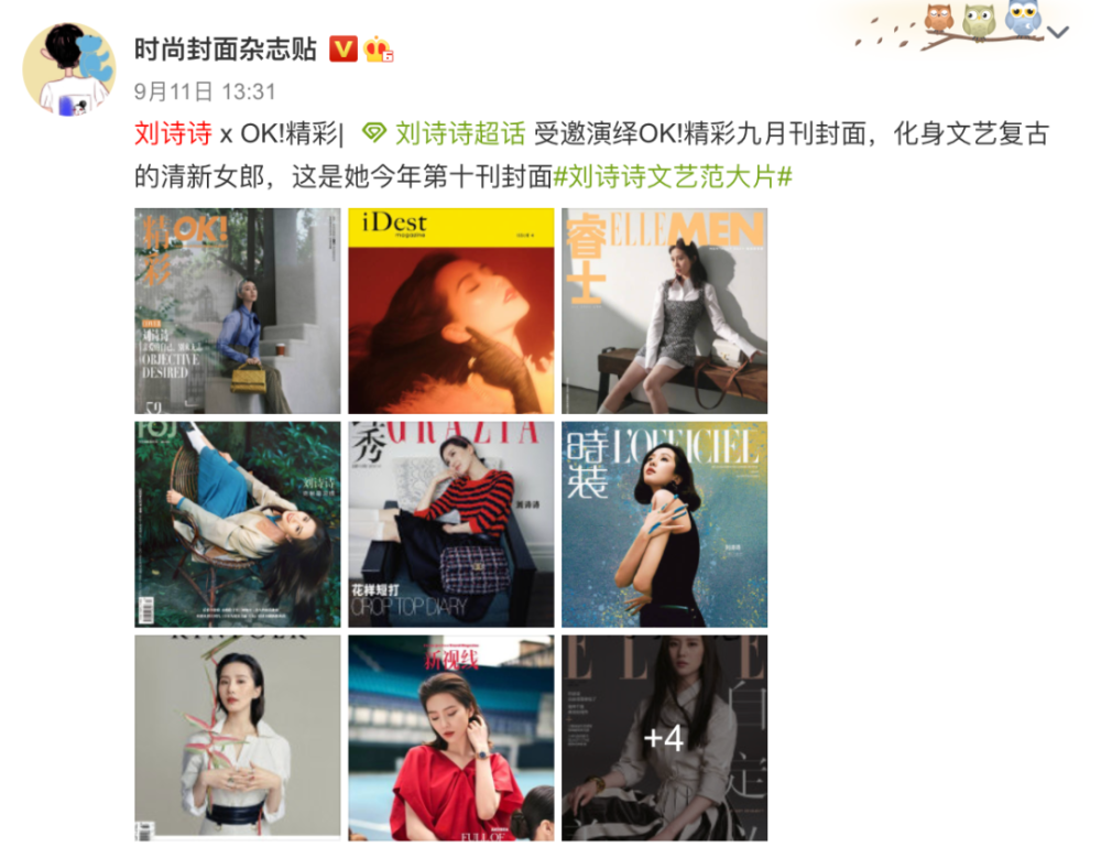刘诗诗|走出舒适区的刘诗诗，该质疑还是祝福？