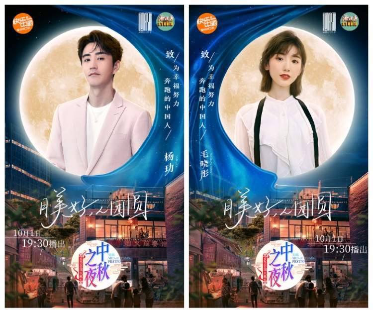 又是新玩法湖南卫视中秋之夜用晚会体影视剧共叙家国情