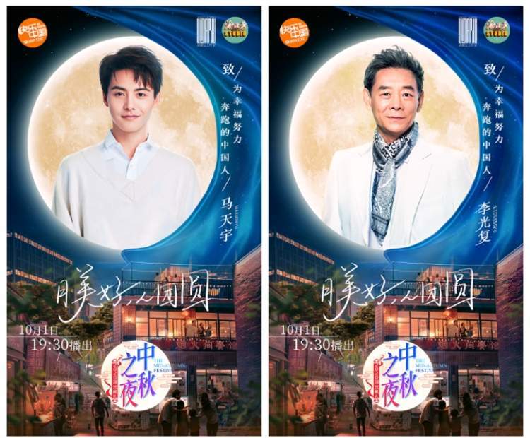 又是新玩法湖南卫视中秋之夜用晚会体影视剧共叙家国情