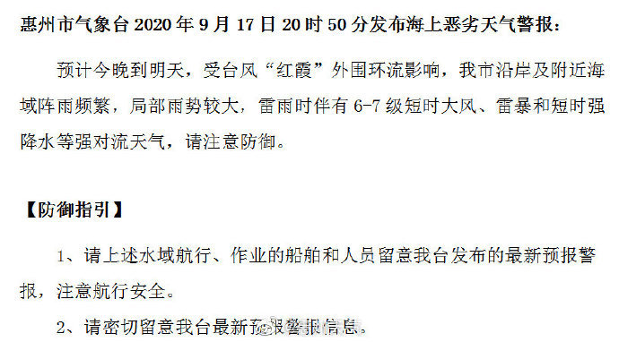 惠州天气9月17日时50分发布 海上强风警报 腾讯新闻
