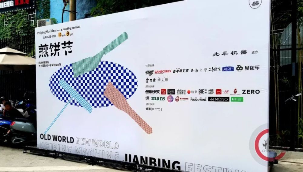 煎饼|煎饼配啤酒，这个京城秋日大趴嗨翻天