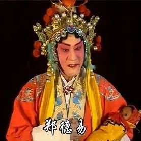 郑德易|“秦腔奇才”郑德易《二进宫》一人唱四角