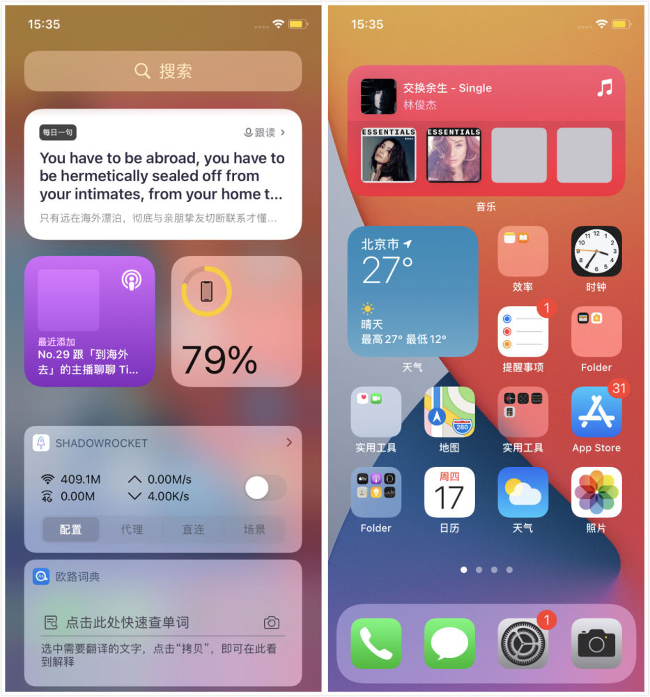 ios14正式版来了这七大新功能值得你关注