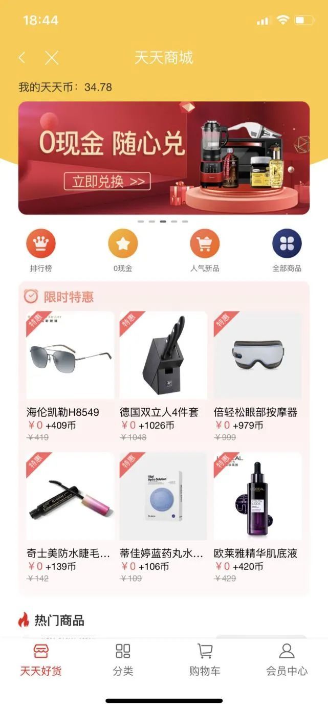 天天商城