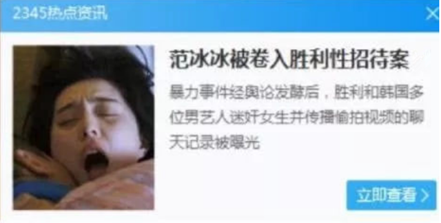 范冰冰|范冰冰曾被指卷入胜利风波，谣言得到澄清，警方宣布无嫌疑