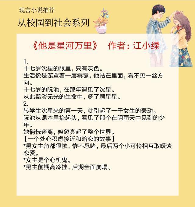 5本从校园到社会的现言 时光与他 恰是正好 既单纯又甜蜜 值得熬夜看 时光与他 恰是正好 校园