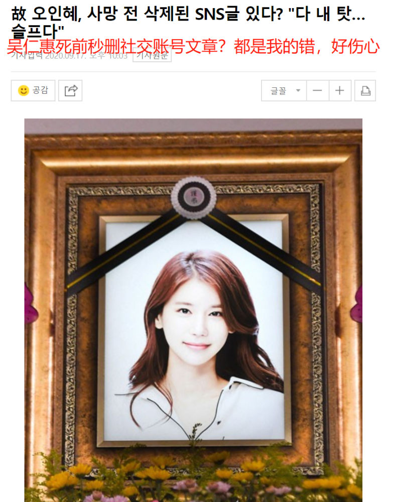 吴仁惠|韩媒称女星吴仁惠自杀前曾上传遗言并秒删，自曝爱得很辛苦，又累又悲惨