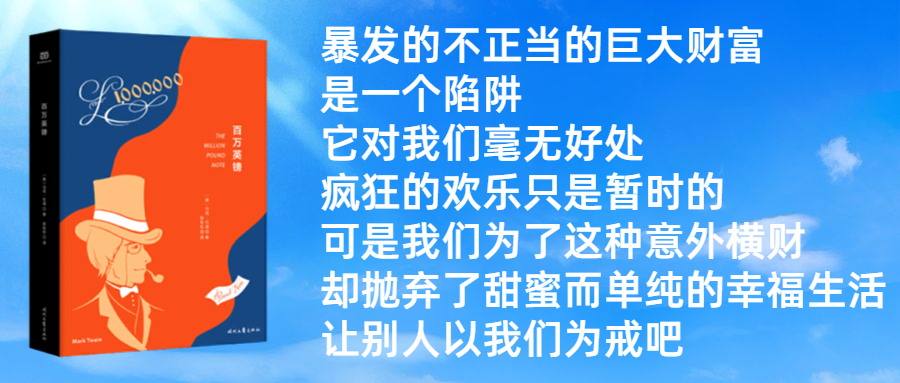 百万英镑|金钱并不是生活的意义