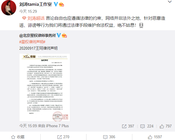 刘涛|刘涛王珂被传要离婚，夫妻发文否认，怒发律师函点名造谣者维权