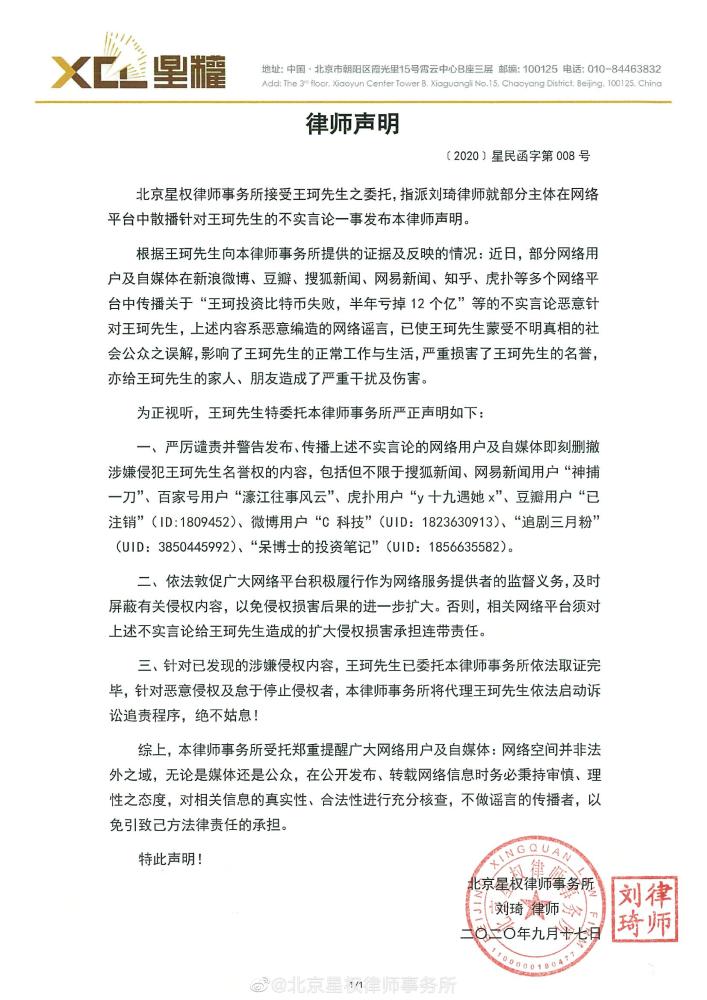 刘涛|刘涛王珂被传要离婚，夫妻发文否认，怒发律师函点名造谣者维权
