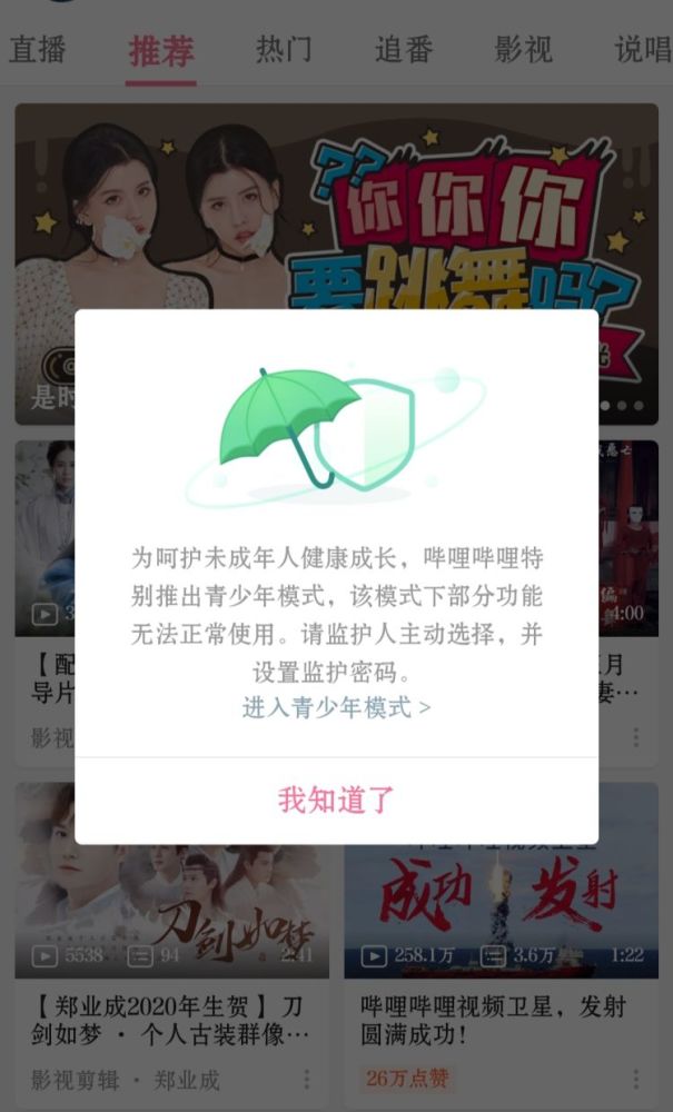 青少年模式成全网标配网络防沉迷是真防真管还是自娱自乐