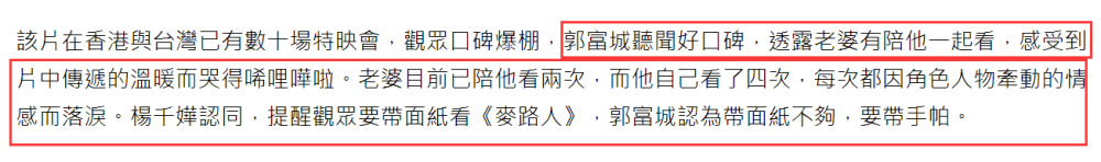 郭富城|夫唱妇随！郭富城曝方媛陪自己看了两遍新戏，每次都哭得稀里哗啦