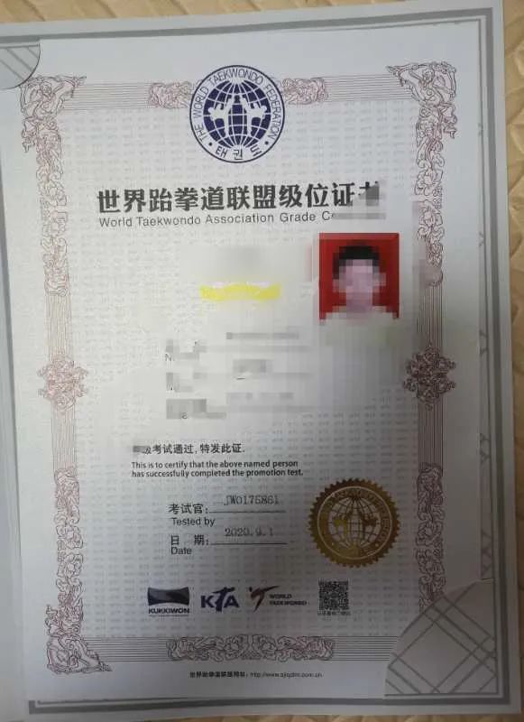 道馆颁发的世界跆拳道联盟级位证书,是真是假?_腾讯新闻