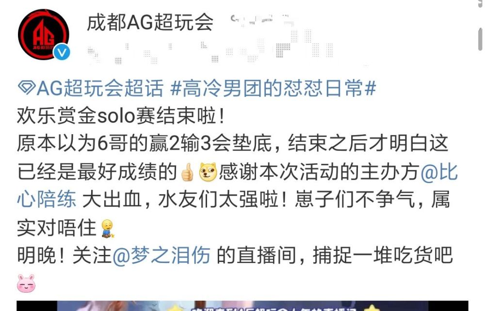 ag超玩会庆祝博文被删微博真是店大欺客张角已经被屏蔽