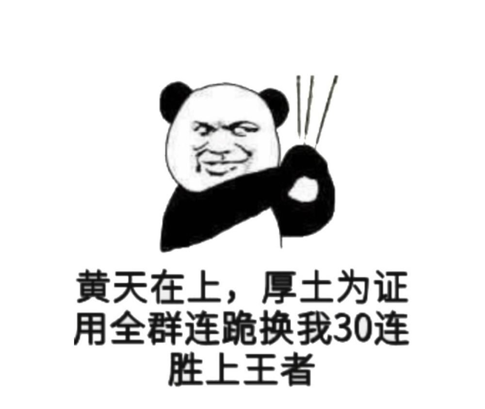 王者荣耀斗图表情包游戏打不过你但斗图我不会输
