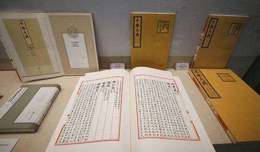 永乐大典|《永乐大典》是什么？如果我们找到它的完整版，意味着什么？