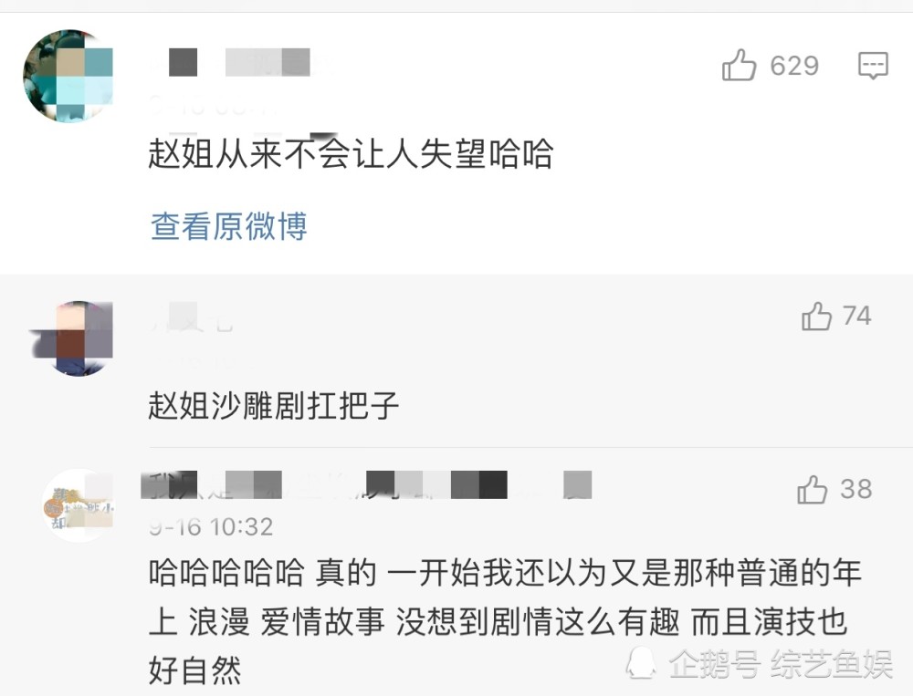 赵露思|刚播2天就破1.9亿，套路化撒糖，赵露思《我喜欢你》被吹过头了吧