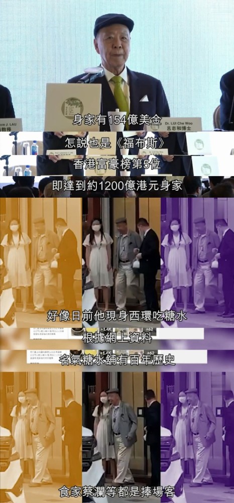 吕志和|91岁千亿富豪吕志和带长发美女喝糖水，结婚70年太太给足自由