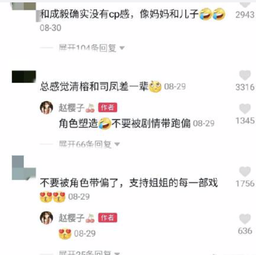 赵樱子|赵樱子新剧遭CP粉大骂：不要蹭《琉璃》热度，成毅唯爱袁冰妍