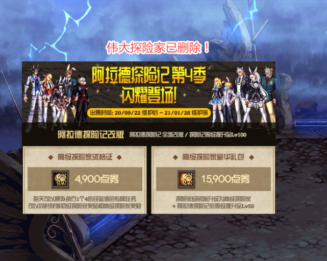 dnf:第四季战令大改动,伟大探险家已删除,49档能满级拿全奖励
