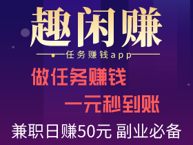 一天必赚10元的软件，这3个app一天能赚50多块