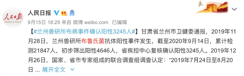 布鲁氏菌|9个月后，超3000人感染：这种“动物细菌”还是被人类低估了