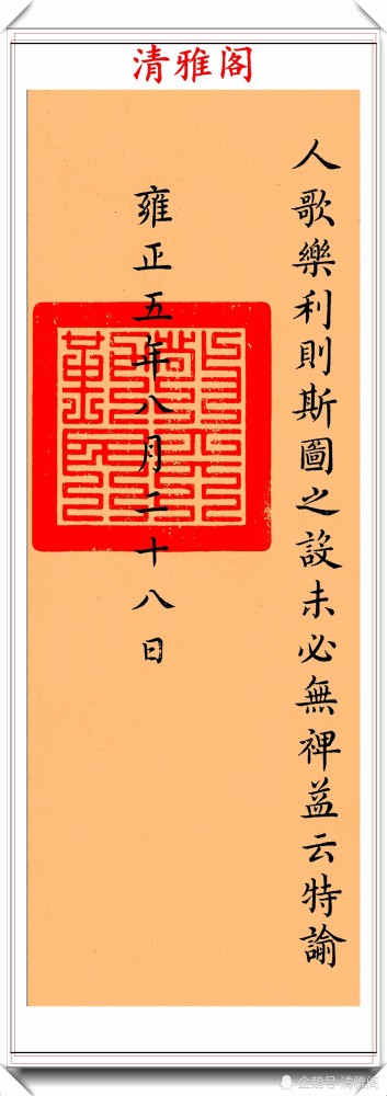 郎世宁|清代意大利画家郎世宁《瑞谷图》小楷欣赏，维俏维妙，可做字帖用