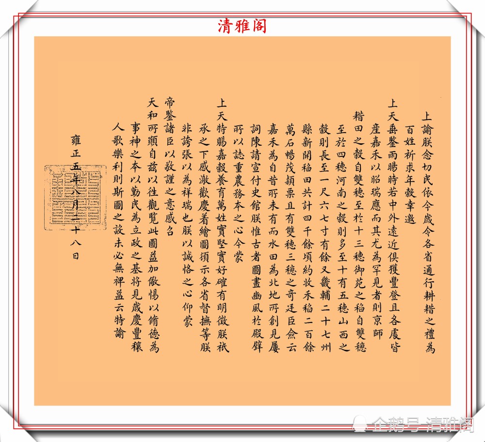 郎世宁|清代意大利画家郎世宁《瑞谷图》小楷欣赏，维俏维妙，可做字帖用